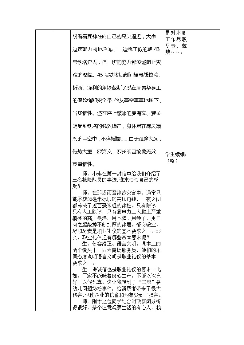 第二课 展示自己的职业风采 教案(表格式)03