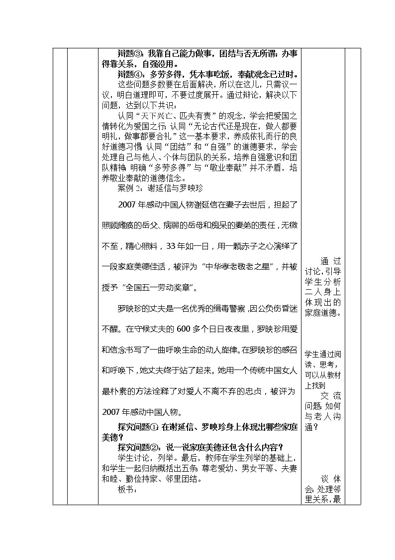 第三课 道德是人生发展、社会和谐的重要条件 教案(表格式)03