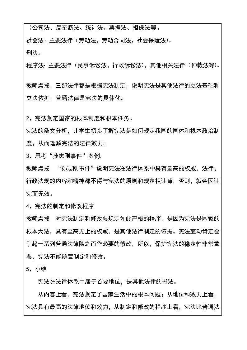 第七课 维护宪法权威 当好国家公民 教案（2课时）03