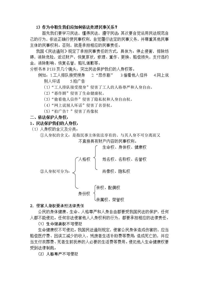 第十一课 依法公正处理民事关系 教案（2课时）02
