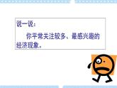 第1课 商品的交换与消费 课件