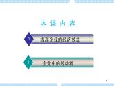 第2课 企业的生产与经营 课件