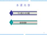 第3课 个人的收入与理财 课件