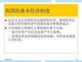 第4课 社会主义基本经济制度与社会主义市场经济 课件