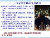 第5课 坚持科学发展观 全面建设小康社会 课件