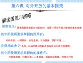 第6课 对外开放的基本国策 课件