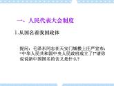 第7课 我国社会主义政治制度 课件