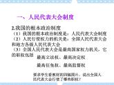 第7课 我国社会主义政治制度 课件