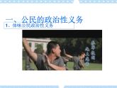 第10课 履行义务 承担责任 课件