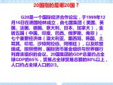 第11课 关注国际社会-维护国家利益 课件