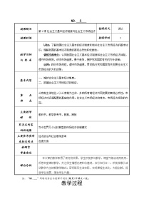 2021学年第4课 社会主义基本经济制度与社会主义市场经济体制优质课表格教学设计