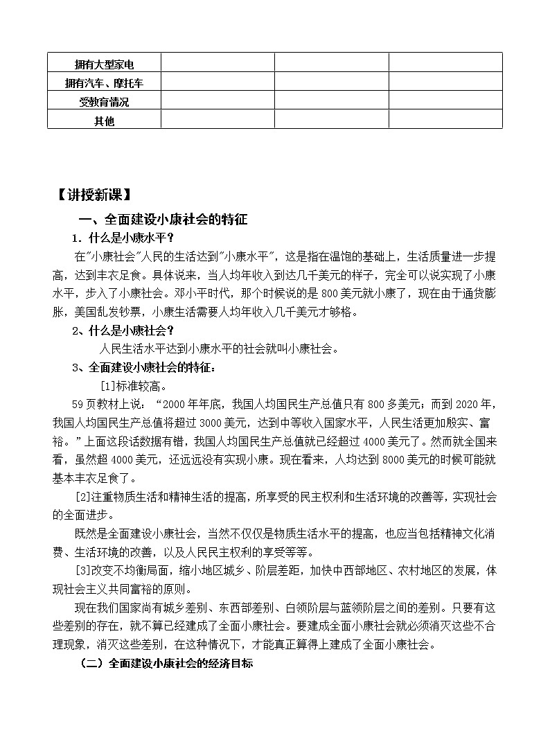 第5课 坚持科学发展观 全面建设小康社会 教案02