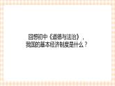 第4课《社会主义所有制结构与社会主义市场经济体制》（教学课件）