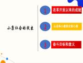 第5课《全面建成小康社会》（教学课件）