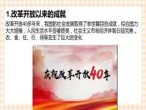 第5课《全面建成小康社会》（教学课件）