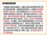 第7课《中国特色社会主义政治制度》（教学课件）