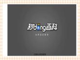 第8课《中国特色社会主义政治发展道路》（教学课件）