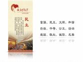 第8课《中国特色社会主义政治发展道路》（教学课件）