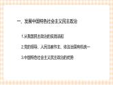 第8课《中国特色社会主义政治发展道路》（教学课件）