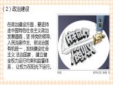 第14课《建设美丽中国》（教学课件）