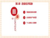 第一单元透视经济现象教学课件