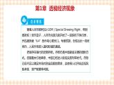 第一单元透视经济现象教学课件