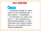 第一单元透视经济现象教学课件