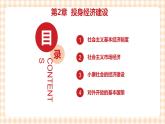 第二单元投身经济建设教学课件