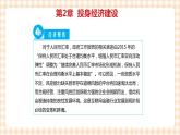 第二单元投身经济建设教学课件