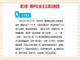 第三单元 坚持中国特色社会主义政治制度教学课件