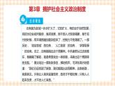 第三单元 坚持中国特色社会主义政治制度教学课件