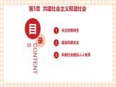 第五单元共建社会主义和谐社会教学课件