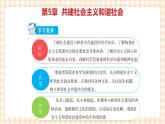 第五单元共建社会主义和谐社会教学课件
