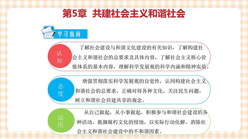 第五单元共建社会主义和谐社会教学课件03