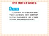 第五单元共建社会主义和谐社会教学课件