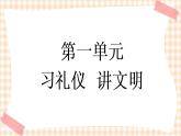 第一课 塑造自己的良好形象 课件