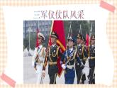 第二课 展示自己的职业风采 课件