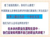 第二课 展示自己的职业风采 课件