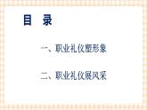 第二课 展示自己的职业风采 课件