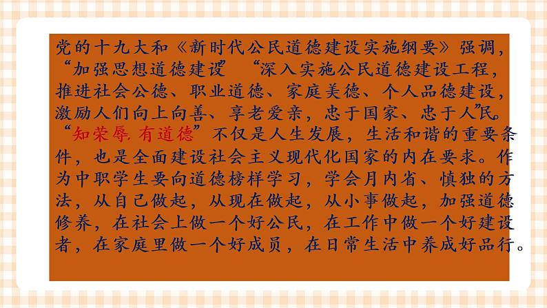 第三课 道德是人生发展、社会和谐的重要条件 课件03