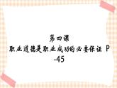 第四课 职业道德是职业成功的必要保证 课件