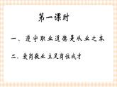第四课 职业道德是职业成功的必要保证 课件