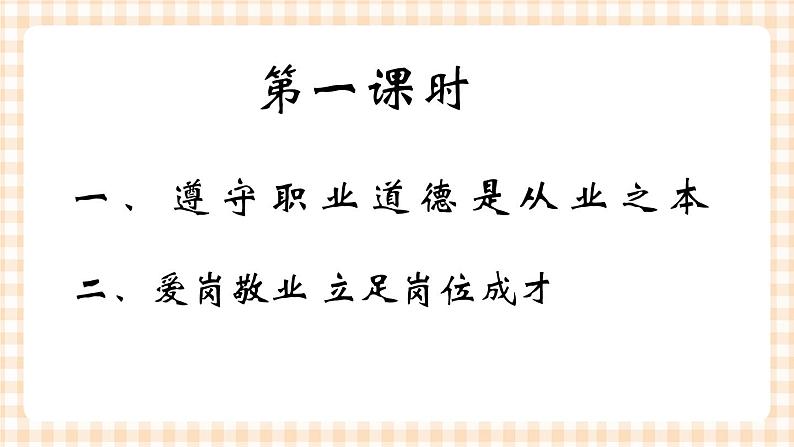 第四课 职业道德是职业成功的必要保证 课件03