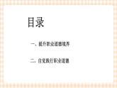 第五课 养成良好的职业行为习惯（2课时）课件
