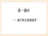 第五课 养成良好的职业行为习惯（2课时）课件