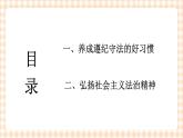 第六课 弘扬法治精神，建设法治国家（2课时）课件