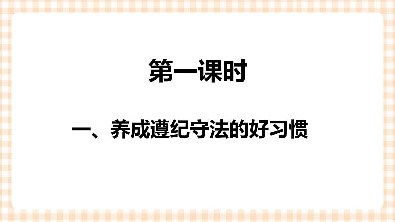 第六课 弘扬法治精神，建设法治国家（2课时）课件03