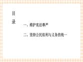 第七课 维护宪法权威 当好国家公民（2课时）课件