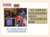 第七课 维护宪法权威 当好国家公民（2课时）课件