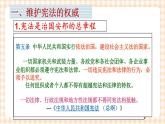 第七课 维护宪法权威 当好国家公民（2课时）课件